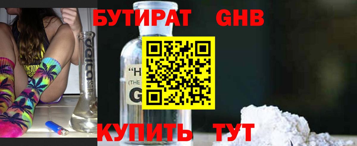 БУТИРАТ вода Богородск