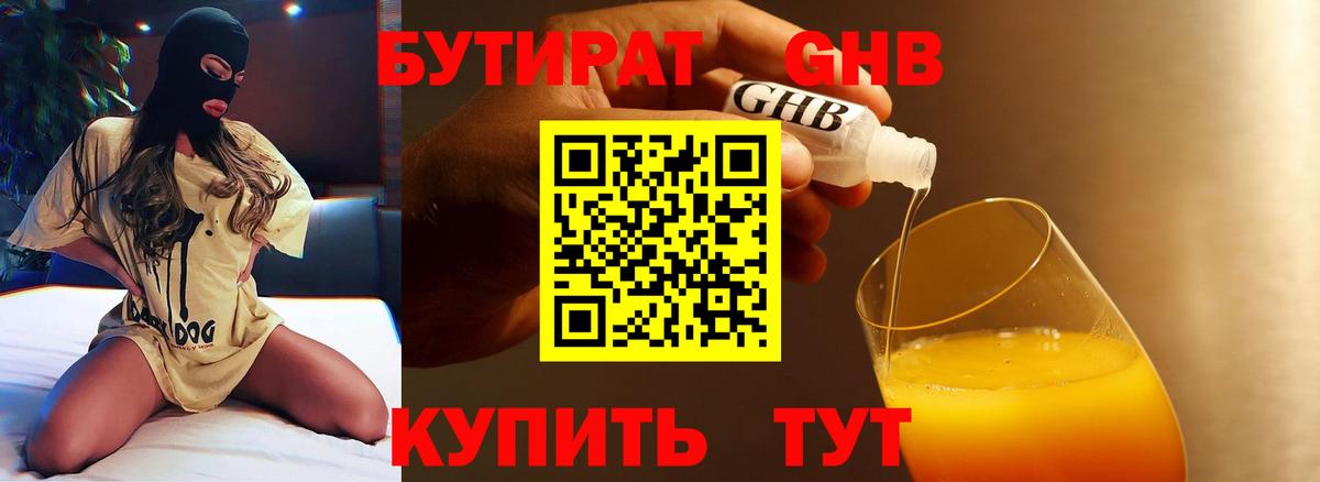 Бутират жидкий экстази  Вход с VPN  Богородск 