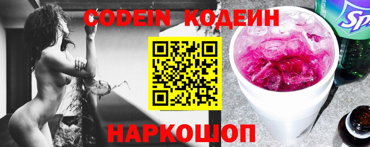 Богородск  Кодеиновый сироп Lean Purple Drank  Вход с VPN 