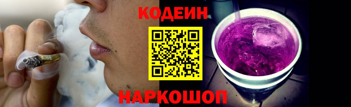 Кодеин напиток Lean (лин) Богородск