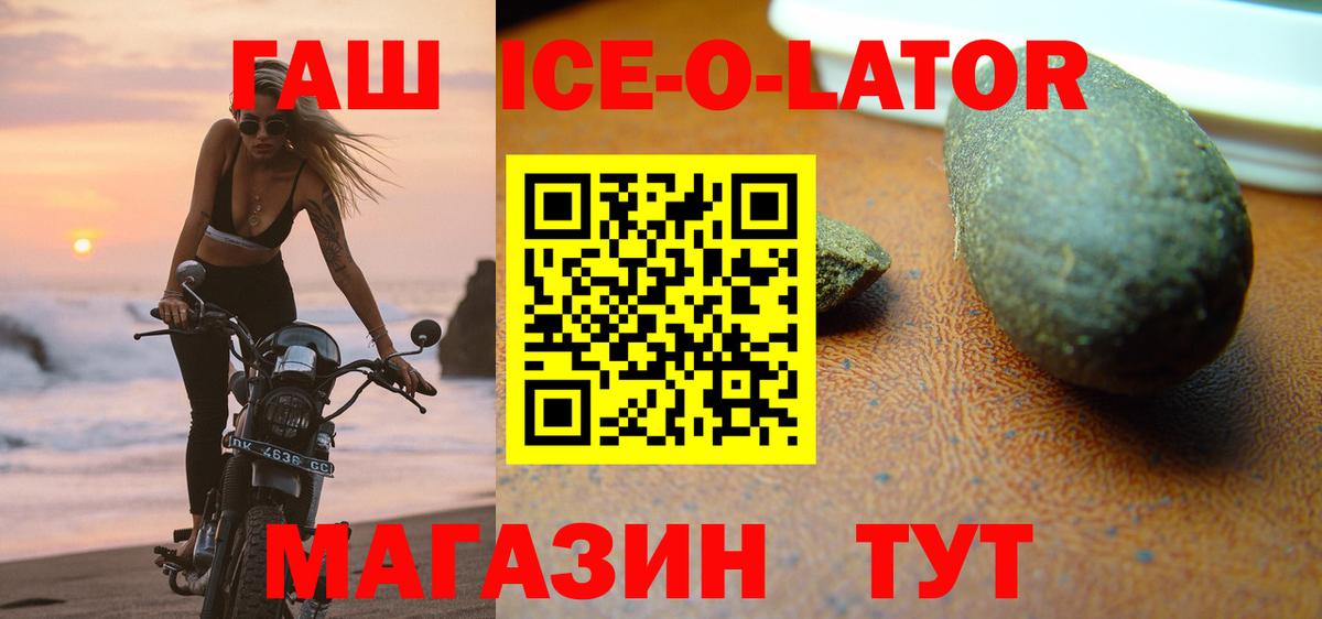 ГАШИШ Ice-O-Lator  ГАШ  Вход с VPN  Богородск  ГАШИШ Ice-O-Lator 