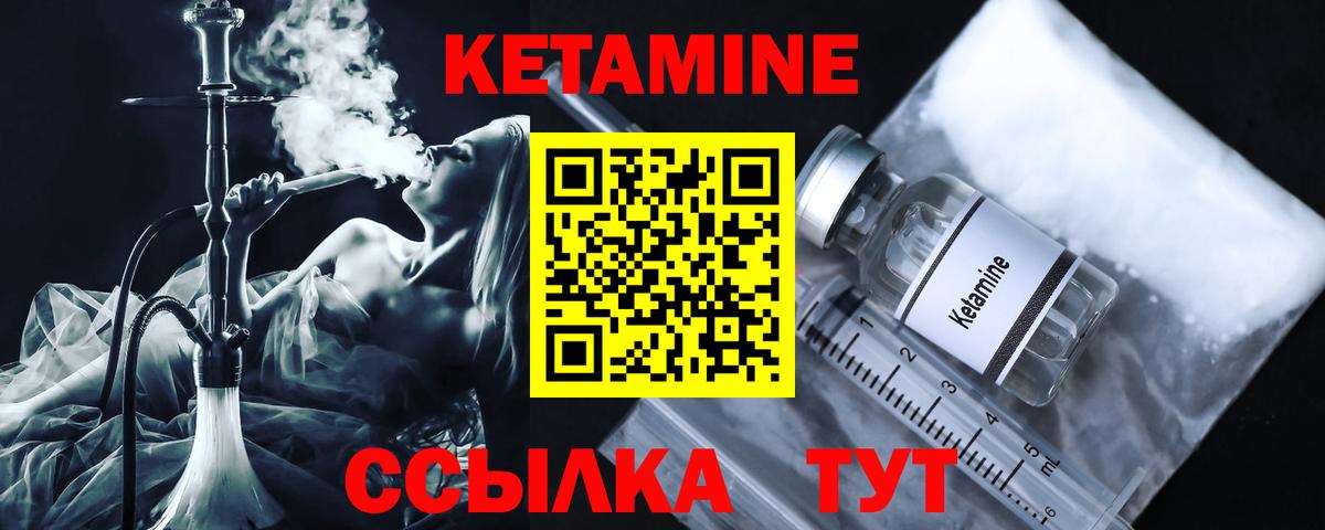 Богородск  Кетамин VHQ  Вход с VPN  Кетамин VHQ 