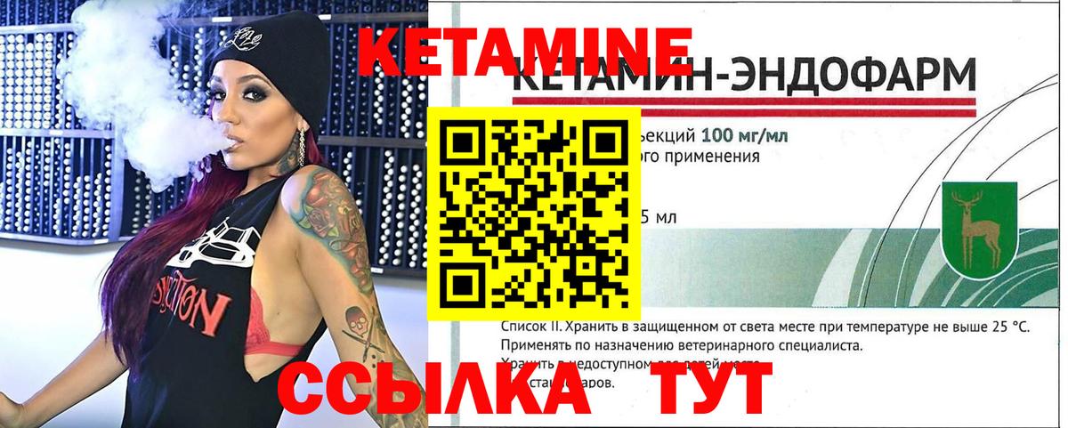 КЕТАМИН ketamine Богородск