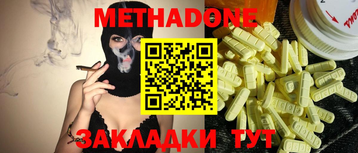 Метадон methadone Богородск