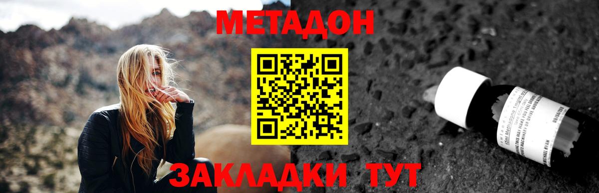 Богородск  Метадон VHQ  Вход с VPN 